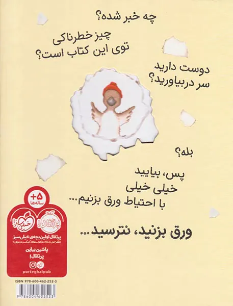 با احتیاط باز کنید خطر گاز گرفتگی